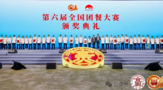 荣耀时刻！塔林鼎尚摘得第六届全国团餐大赛金奖，苏州盛会见证中餐传承与创新力量